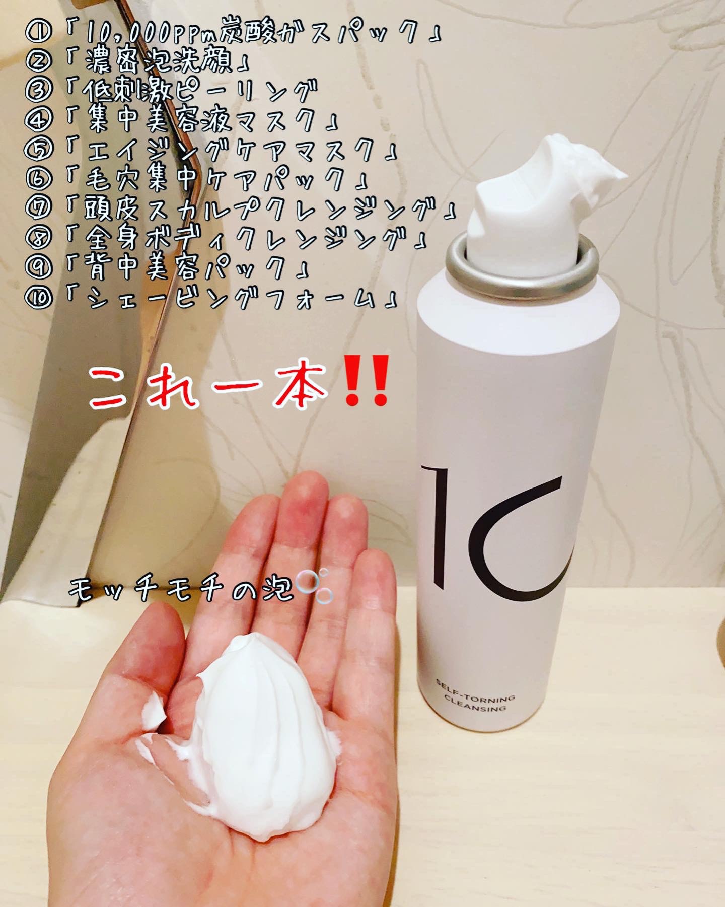 セルフトーニングクレンジング/10SKIN/泡洗顔を使ったクチコミ（2枚目）
