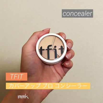 カバーアッププロコンシーラー/TFIT/パレットコンシーラーを使ったクチコミ(1枚目)