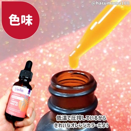 PURE ROSEHIP SEED OIL/Life-flo/フェイスオイルを使ったクチコミ(3枚目)