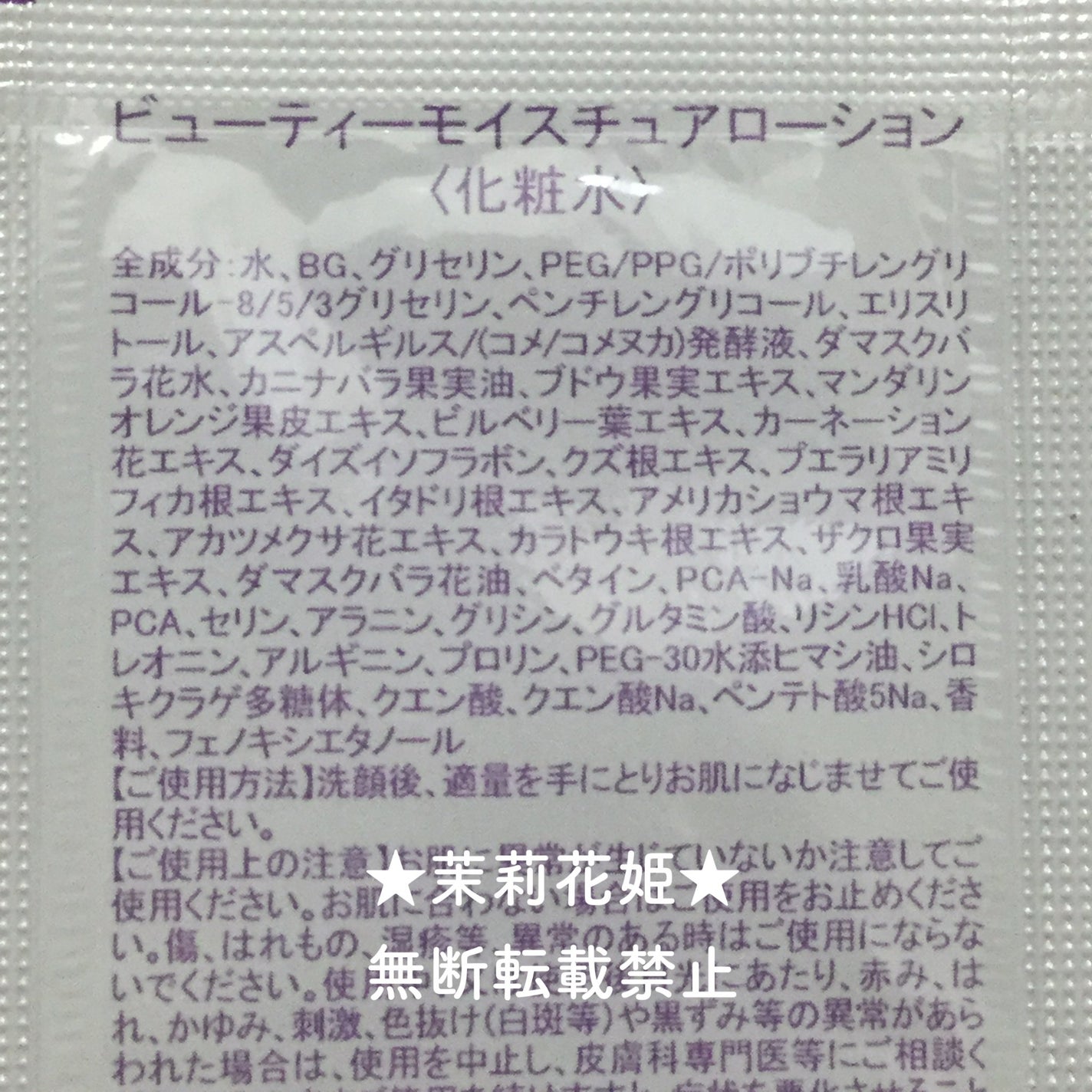 ネムリヒメ スキンウォーター/エルシーラブコスメ/化粧水を使ったクチコミ(6枚目)