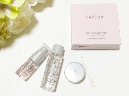 エイジングケアキットCC/FAVEUR/トライアルキットを使ったクチコミ(1枚目)