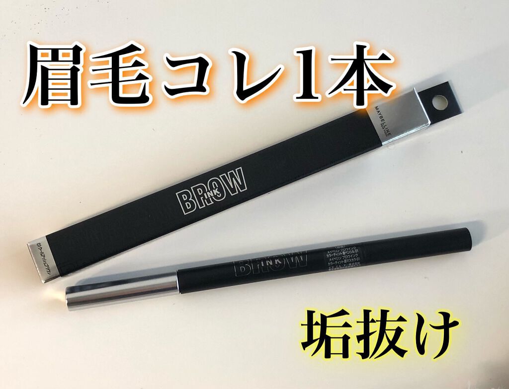 ブロウインク カラーティントデュオ/MAYBELLINE NEW YORK/眉ティントを使ったクチコミ(1枚目)