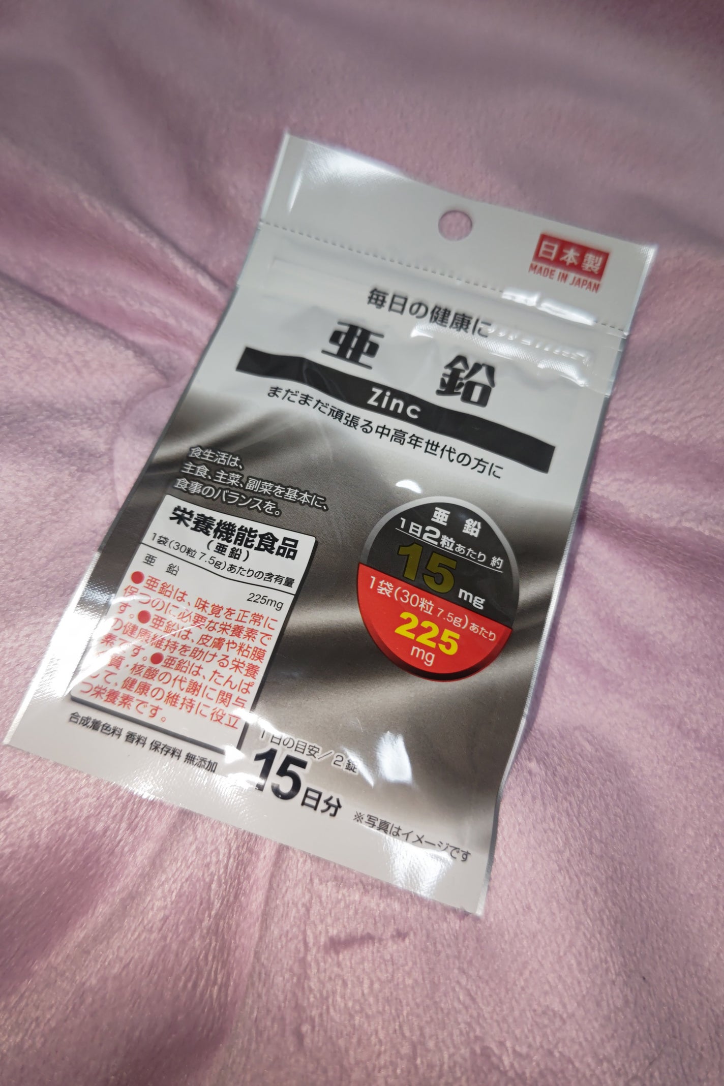 亜鉛/DAISO/健康サプリメントを使ったクチコミ(1枚目)