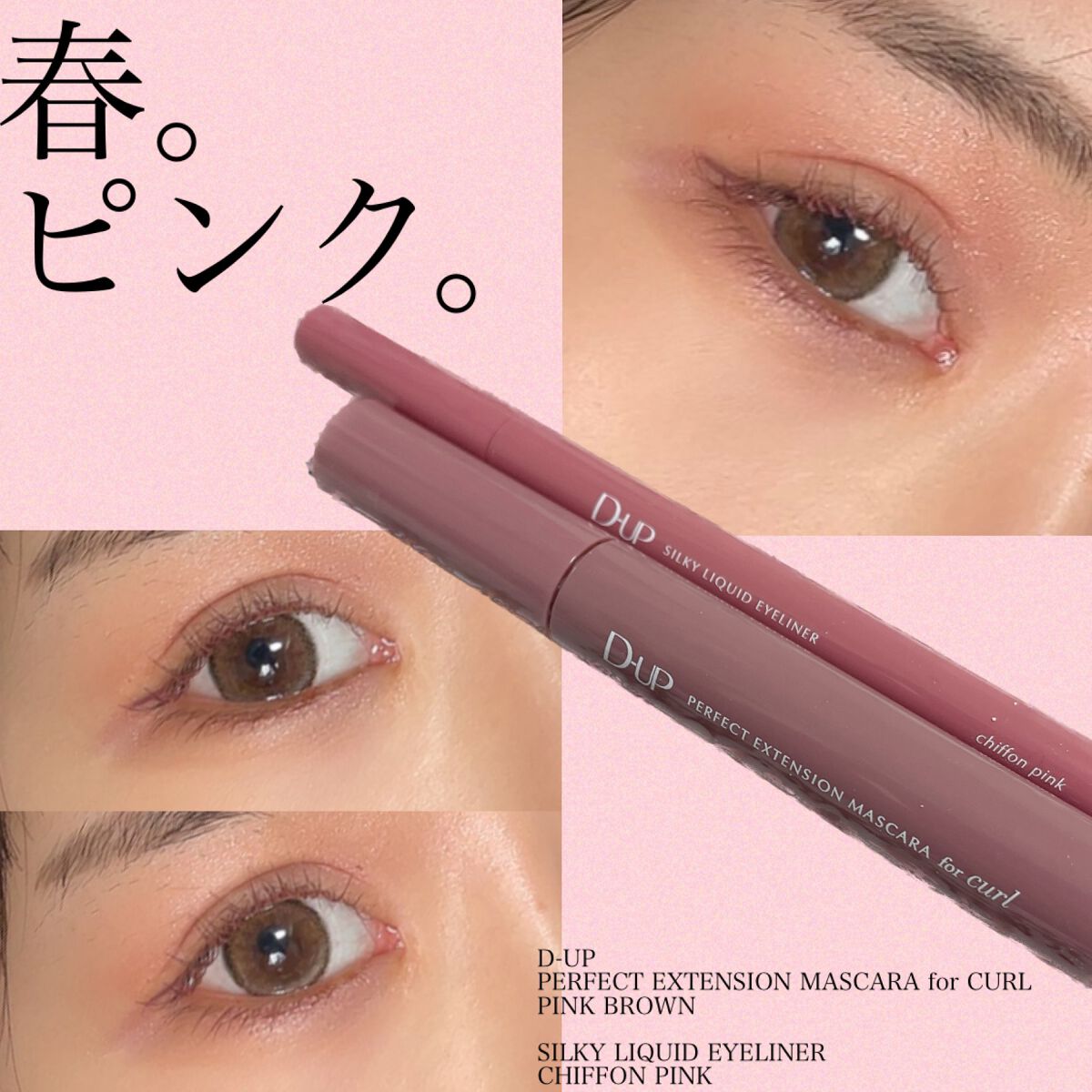 パーフェクトエクステンション マスカラ for カール/D-UP/マスカラを使ったクチコミ（1枚目）