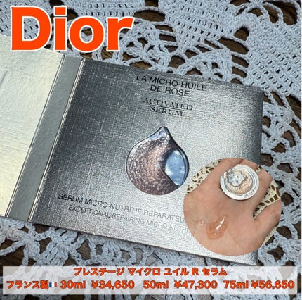 試してみた】Dior プレステージ マイクロ ユイル R セラムの効果 試してみた】Dior プレステージ マイクロ ユイル R セラムの効果