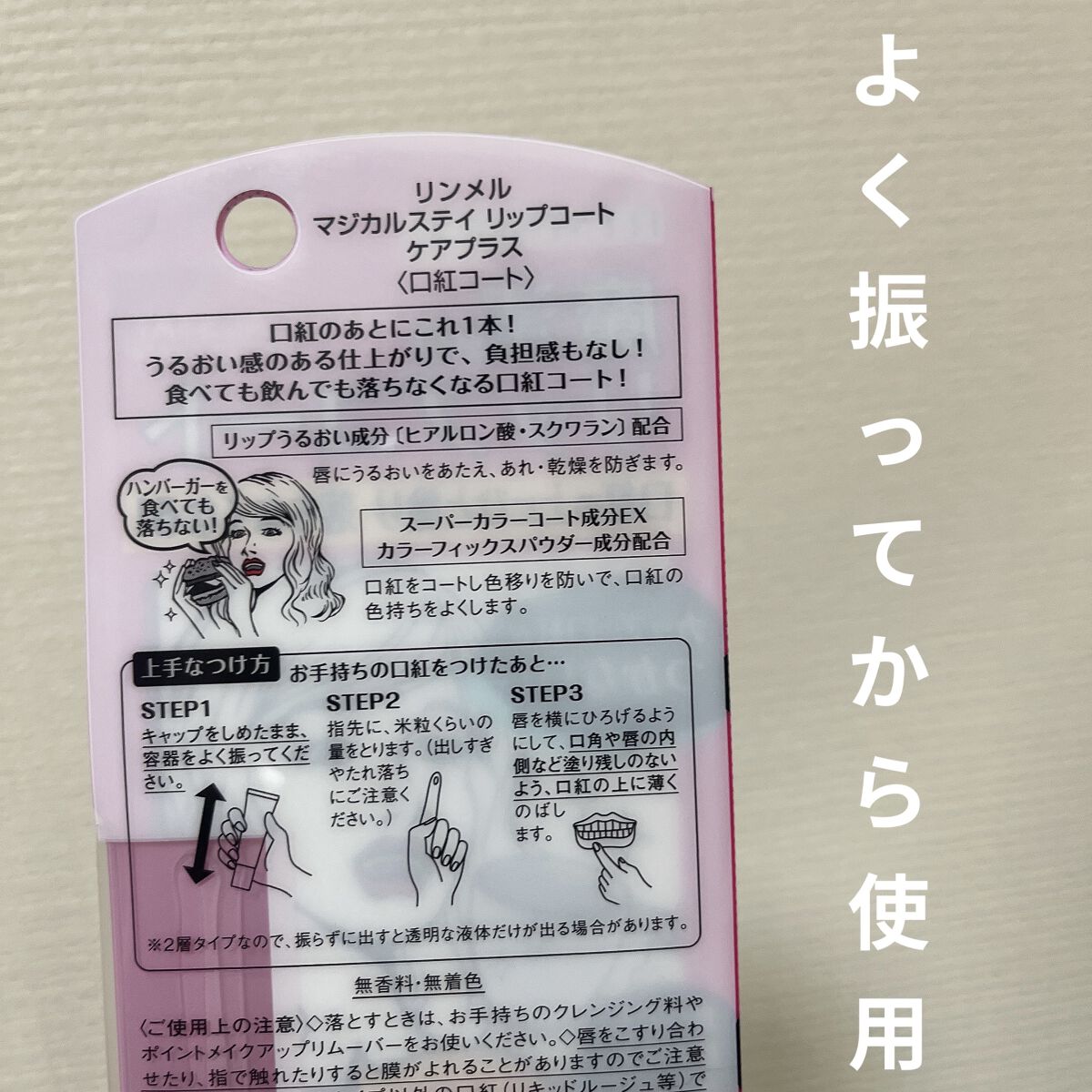 マジカルステイ リップコート ケアプラス/リンメル ロンドン/リップオイルを使ったクチコミ（2枚目）