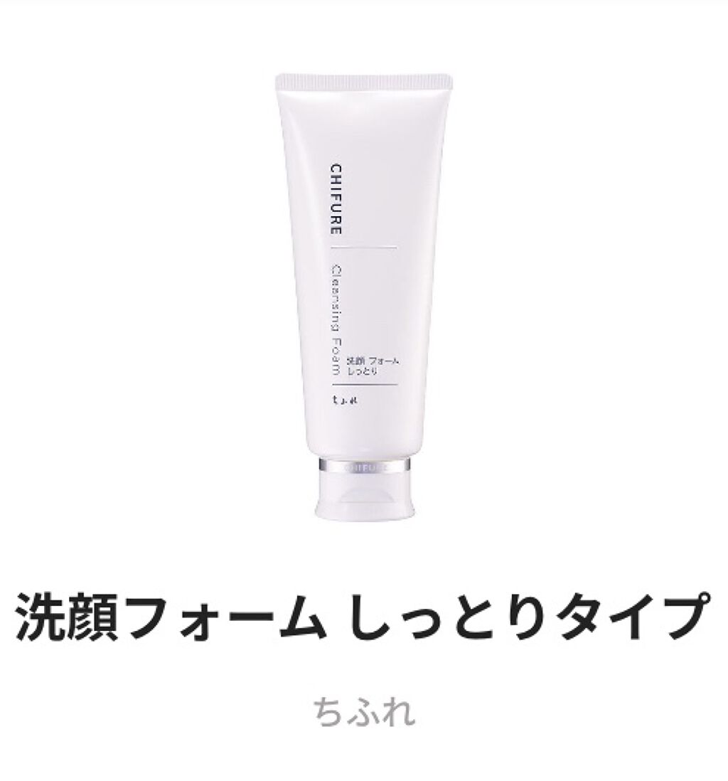 洗顔フォーム しっとりタイプ/ちふれ/洗顔フォームを使ったクチコミ（1枚目）