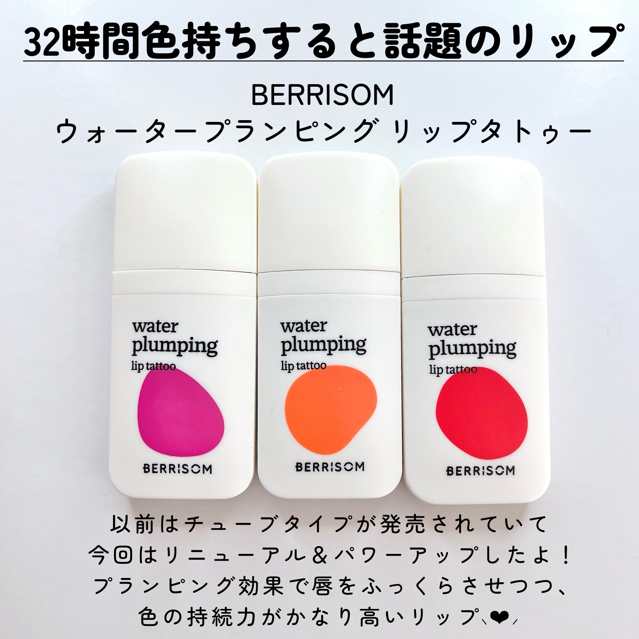 ウォータープランピング リップタトゥー/ベリサム/口紅を使ったクチコミ（2枚目）