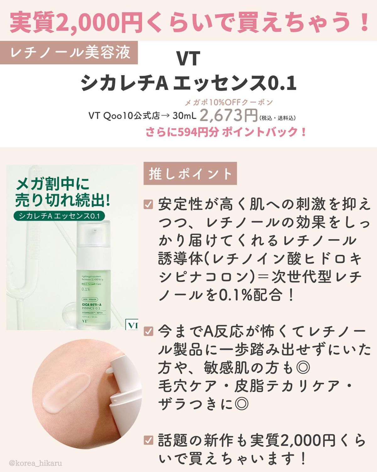 ひかる|肌悩み・成分・効果重視のスキンケア🌷 on LIPS 「他の投稿はこちらから🌟→ @korea_hikaruQoo10..」(6枚目)