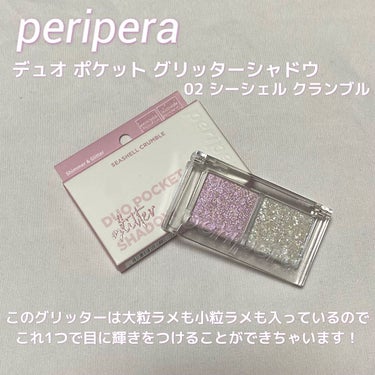  デュオ ポケット グリッター シャドウ/PERIPERA/アイシャドウパレットを使ったクチコミ（2枚目）