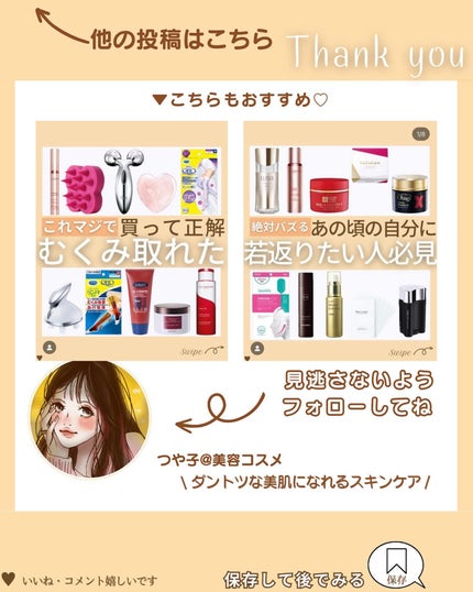 つや子 on LIPS 「『全部知ってる👀❓顔のたるみには🤦♀️コレしか勝たん🤩‼️』..」(8枚目)