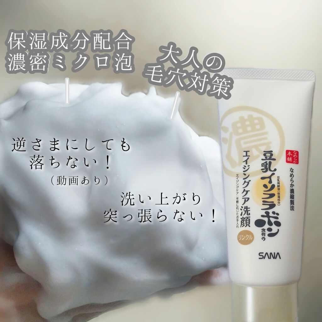 WRクレンジング洗顔 N/なめらか本舗/洗顔フォームを使ったクチコミ(1枚目)