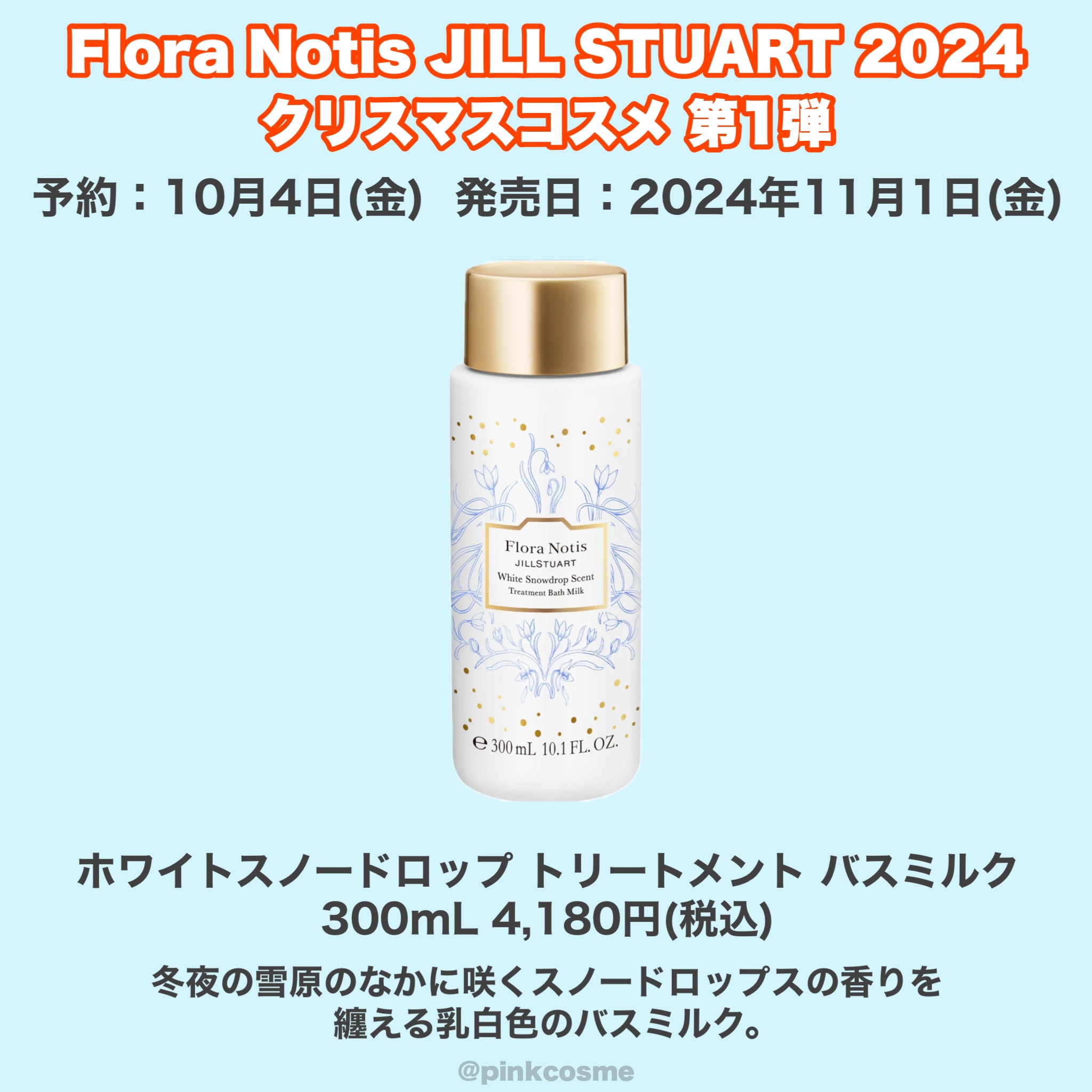 ホワイトスノードロップ スターライトメモリーズ/Flora Notis JILL STUART/その他キットセットを使ったクチコミ（3枚目）