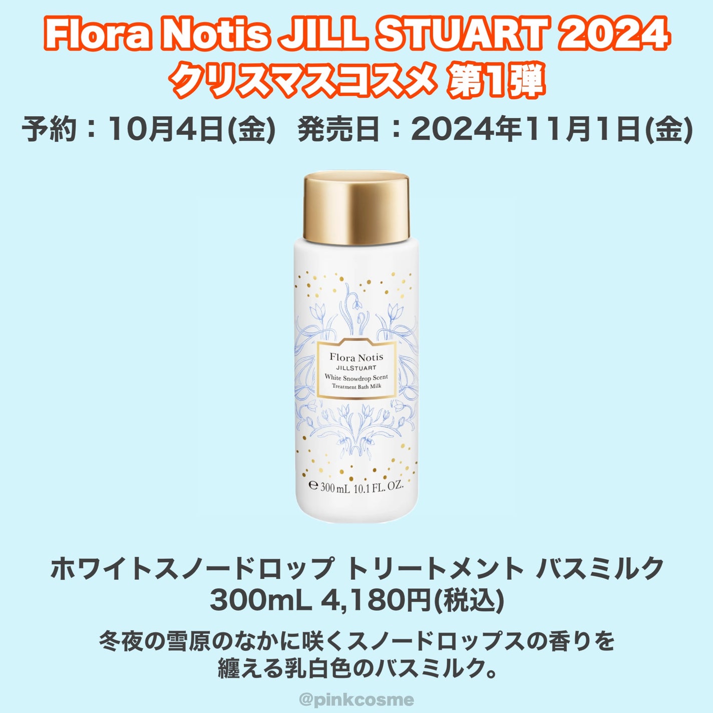 ホワイトスノードロップ スターライトメモリーズ/Flora Notis JILL STUART/その他キットセットを使ったクチコミ(3枚目)