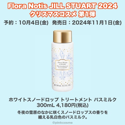 ホワイトスノードロップ シマーハンドクリーム/Flora Notis JILL STUART/ハンドクリームを使ったクチコミ(3枚目)