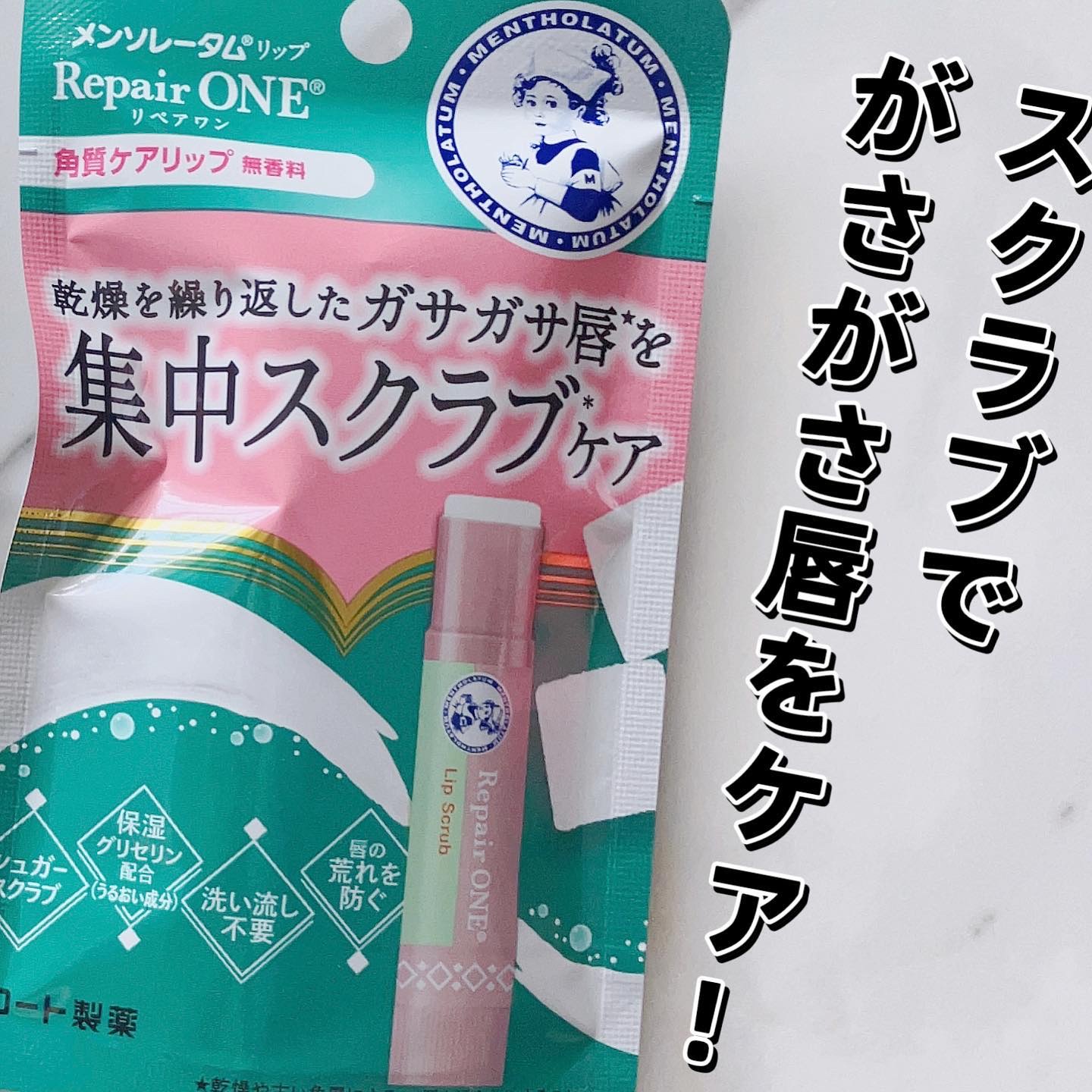 メンソレータム リペアワン 角質ケアリップ/メンソレータム/リップクリームを使ったクチコミ（1枚目）