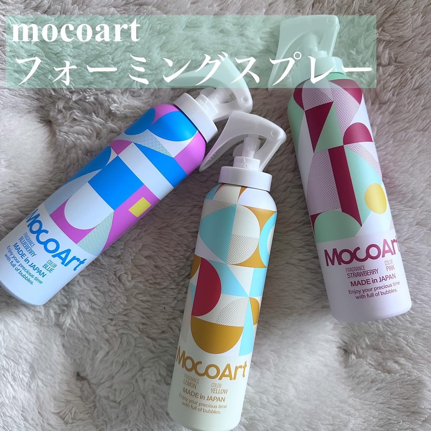 モコアート フォーミングスプレー ブルーベリーの香り/Mocoart/保湿系入浴剤を使ったクチコミ（1枚目）