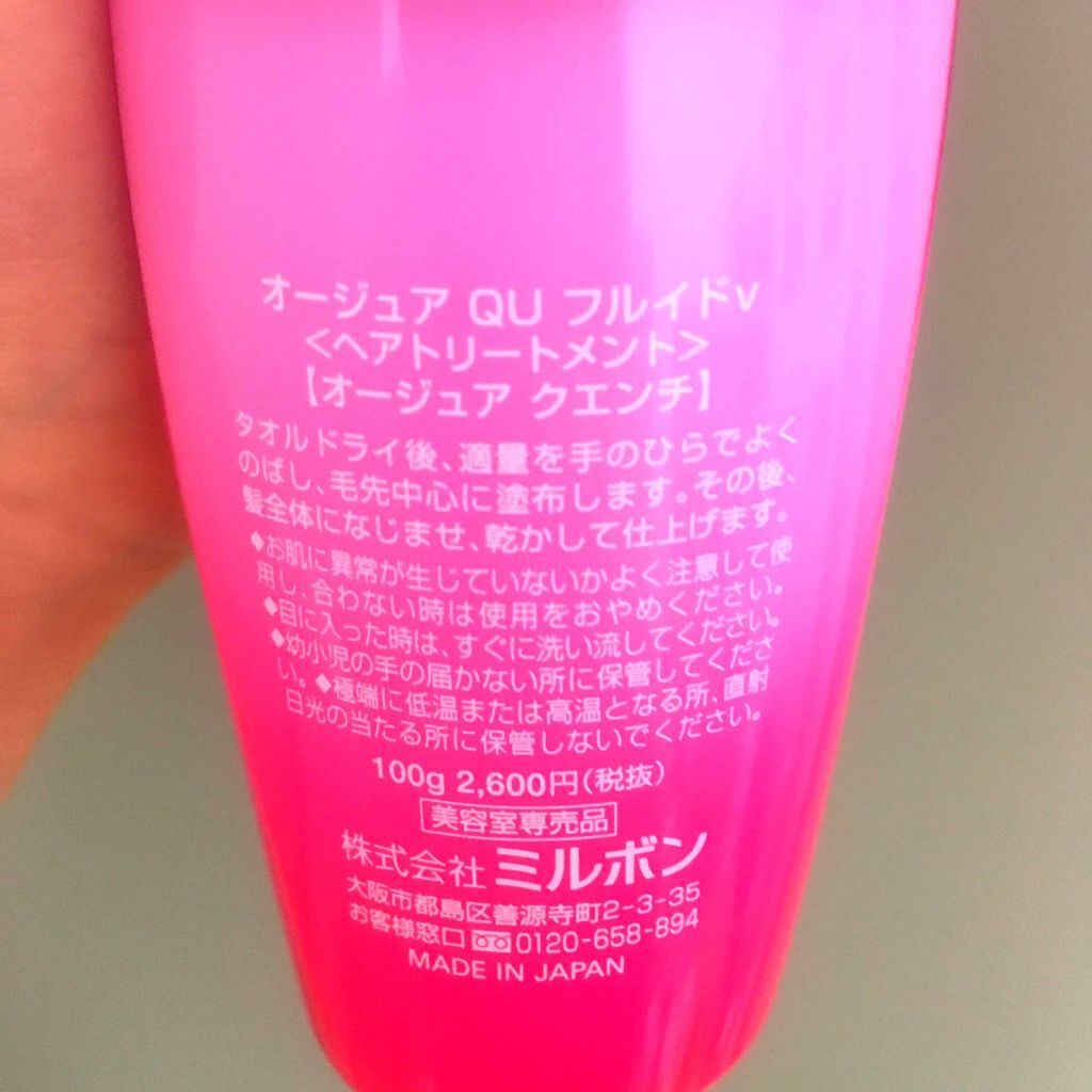 クエンチ フルイド/オージュア/ヘアミルクを使ったクチコミ（2枚目）