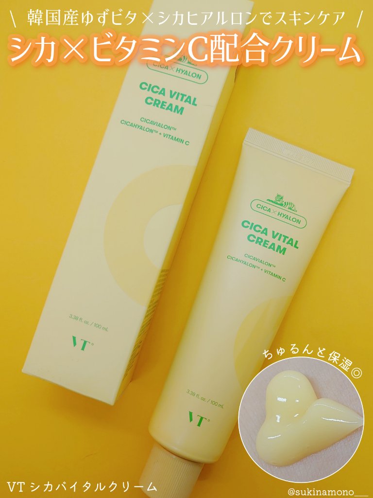 シカバイタル クリーム/VT/フェイスクリームを使ったクチコミ（1枚目）