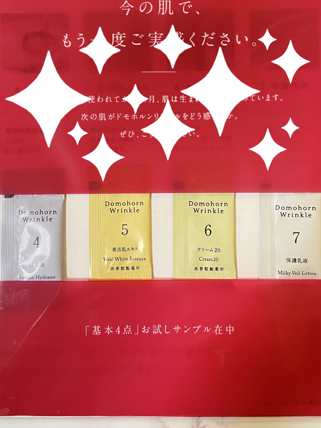 無料お試しセット/ドモホルンリンクル/トライアルキットを使ったクチコミ（2枚目）