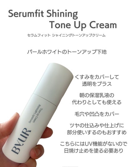 セラムフィット シャイニング トーンアップクリーム /ByUR/化粧下地を使ったクチコミ(2枚目)