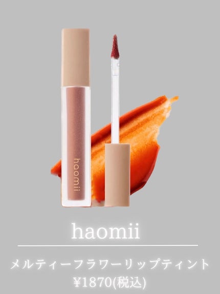Melty flower lip tint/haomii/口紅を使ったクチコミ(1枚目)