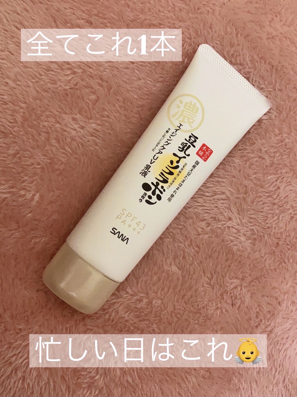 リンクルUV乳液/なめらか本舗/日焼け止めミルクを使ったクチコミ（1枚目）