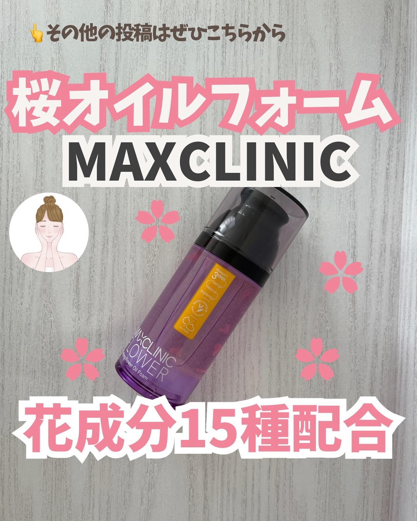 ピュリファイングフラワーオイルフォーム/MAXCLINIC/その他を使ったクチコミ（1枚目）