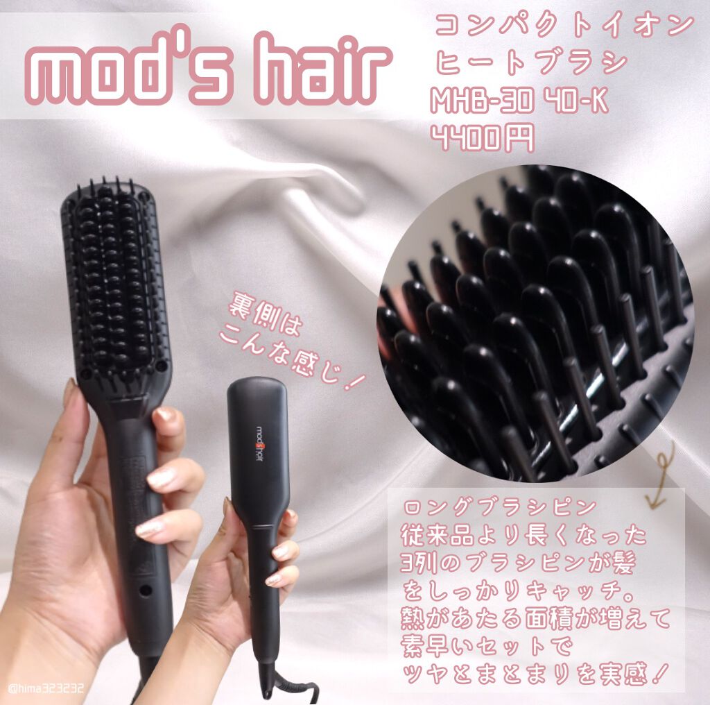 スタイリッシュ コンパクトイオンヒートブラシ Mhb 3040 K Mod S Hairの口コミ 速攻 素早く温まって簡単寝癖直し By Hima 昨日の自分より可愛くなるhow To 普通肌 代後半 Lips