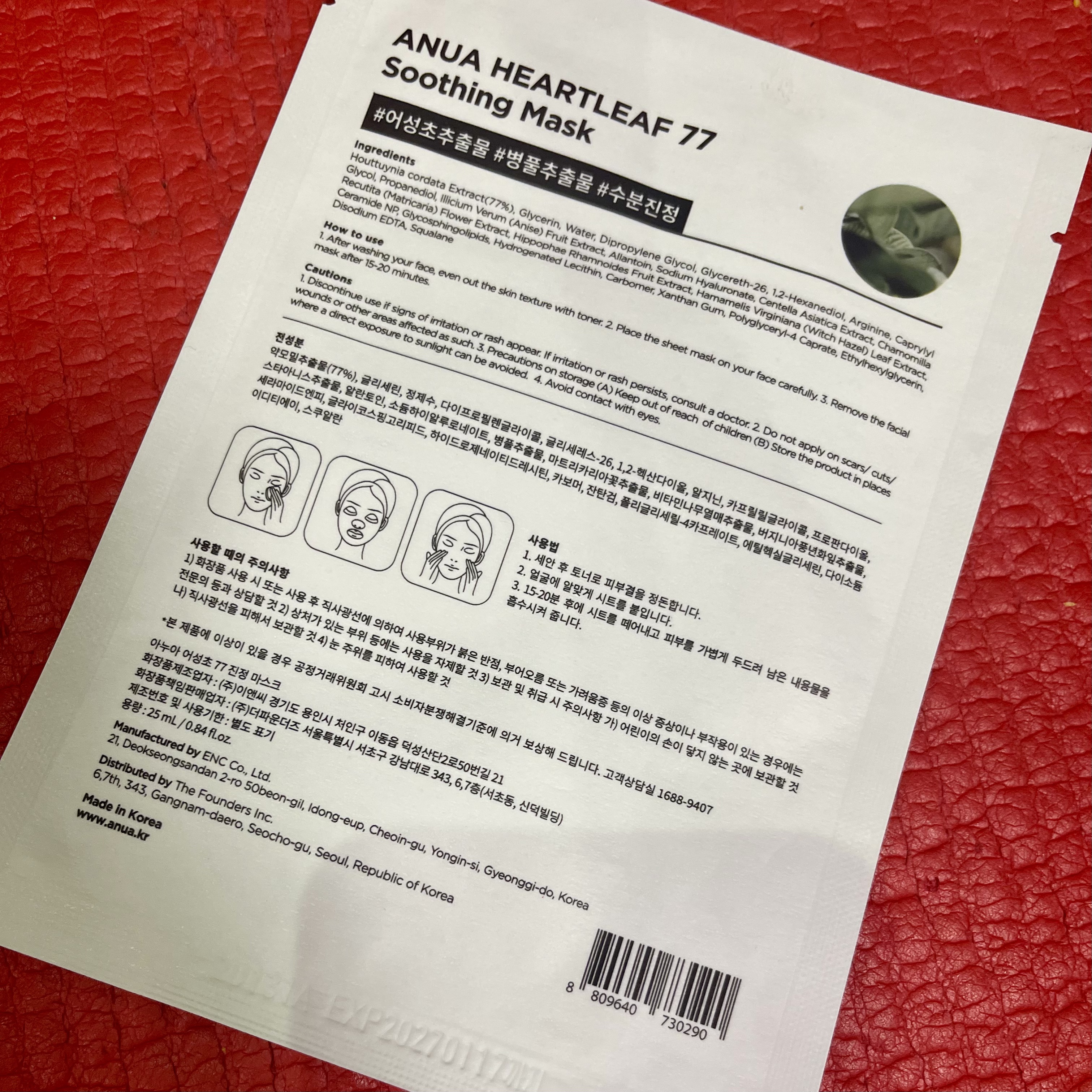 ドクダミ77 % 鎮静マスクパック/Anua/シートマスク・パックを使ったクチコミ（3枚目）