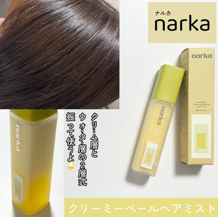 クリーミーベールヘアミスト サンセットハニー/narka/ヘアミストを使ったクチコミ(1枚目)