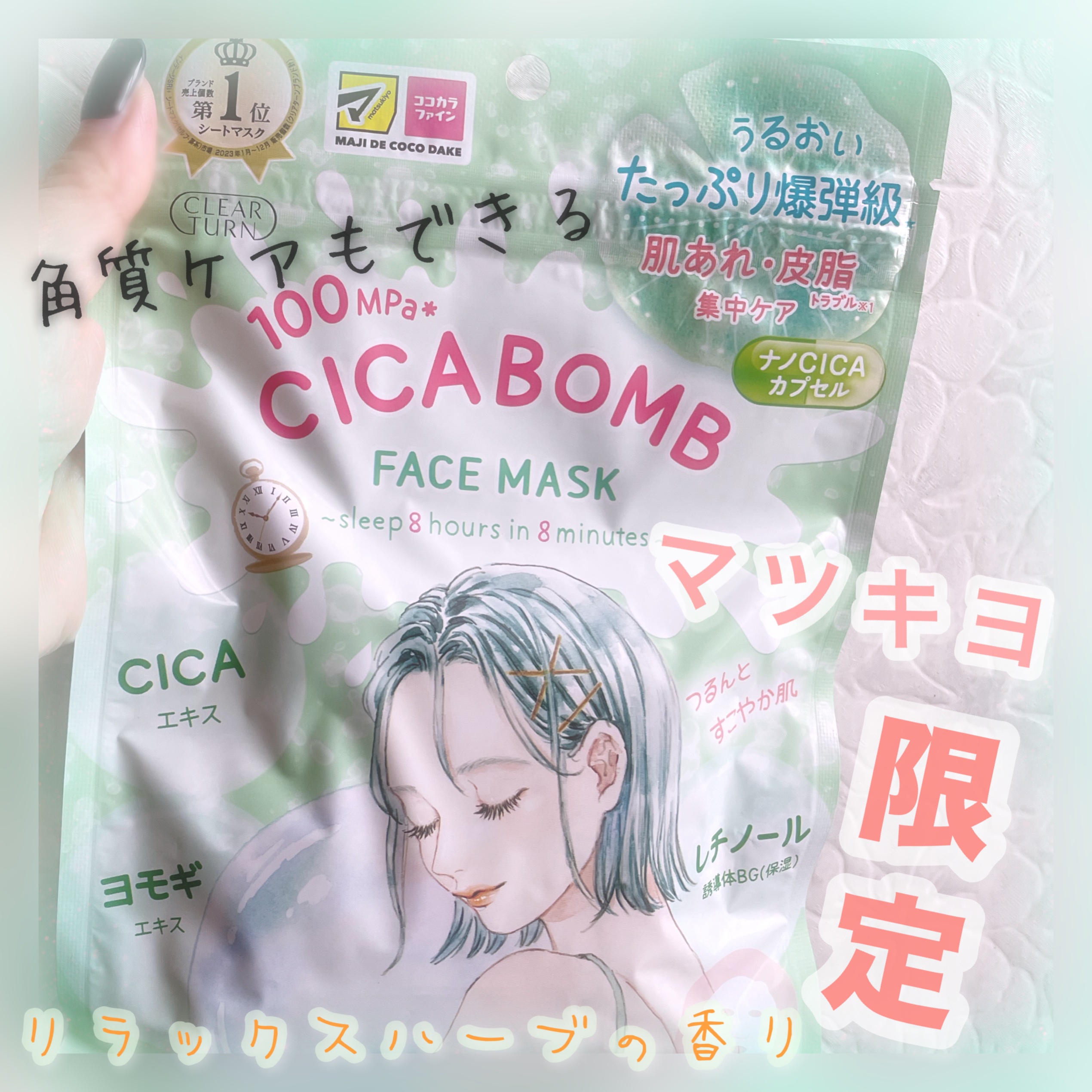 CICA BOMB マスク/クリアターン/シートマスク・パックを使ったクチコミ（1枚目）