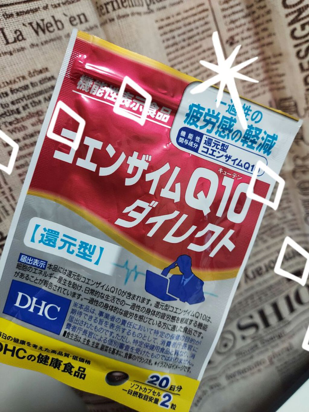 コエンザイムQ10ダイレクト/DHC/健康サプリメントを使ったクチコミ（1枚目）