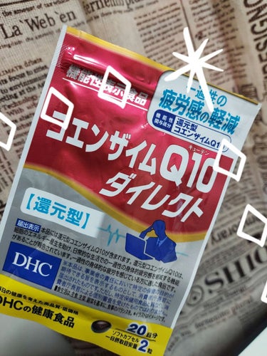 DHC コエンザイムQ10ダイレクトのクチコミ「ダイエット目的でプロテインを飲み始めたけど飲むとお腹が緩くなるので薬剤師さんに相談したら進めら.....」（1枚目）