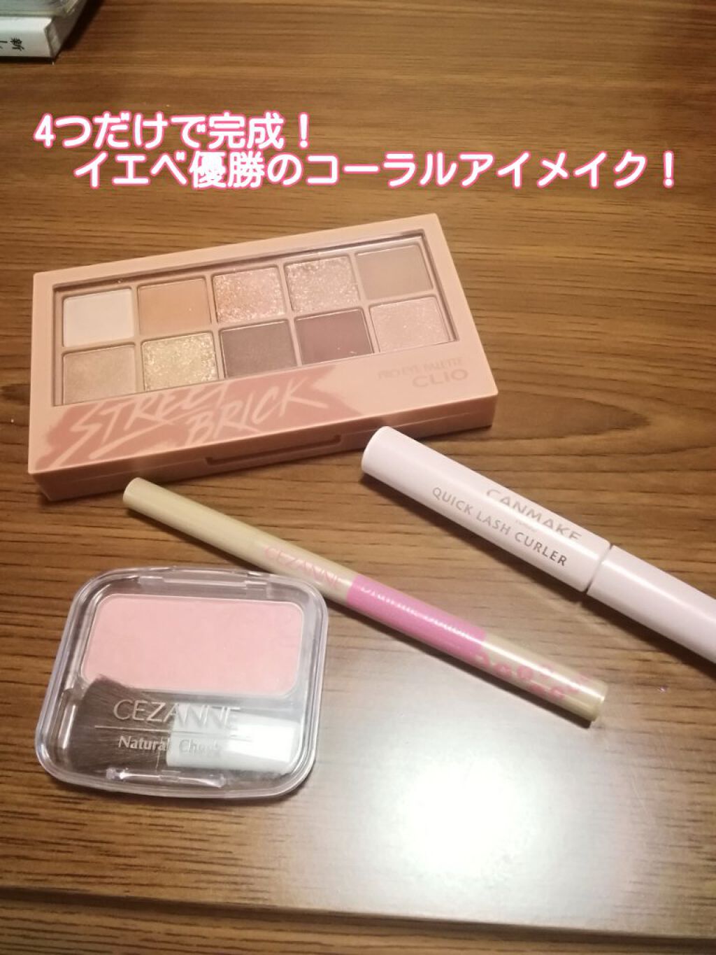 プロ アイ パレット/CLIO/アイシャドウパレットを使ったクチコミ（1枚目）