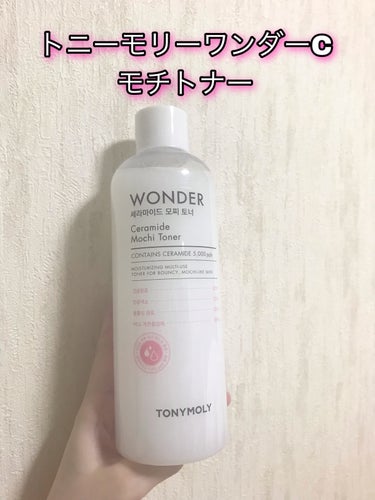 Wonder Ceramide Mochi Toner（トニーモリーワンダーCモチトナー）/TONYMOLY/化粧水を使ったクチコミ（1枚目）