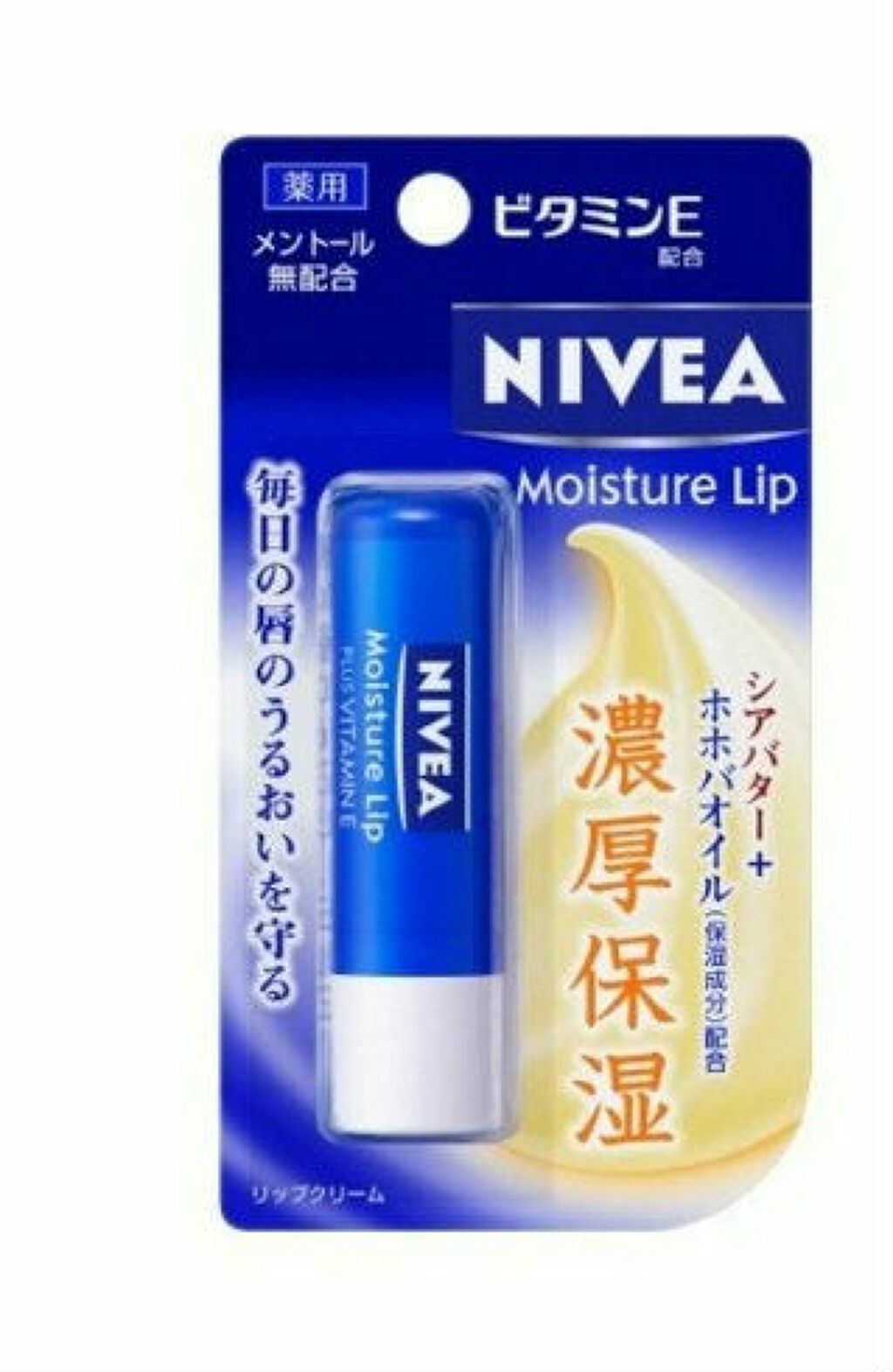 モイスチャーリップ ビタミンE/ニベア/リップクリームを使ったクチコミ(2枚目)