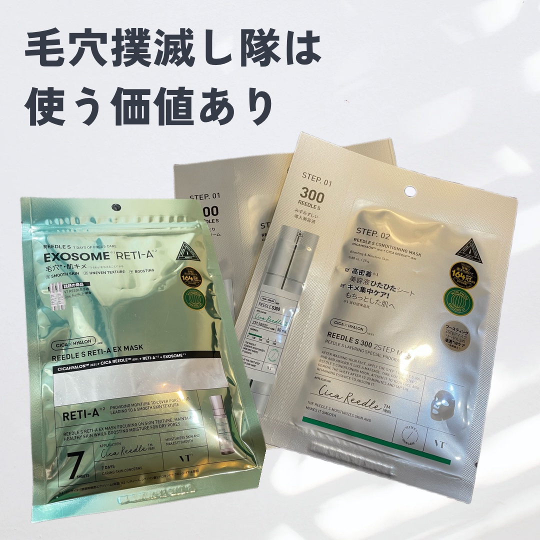 リードルS 700 2ステップマスク/VT/シートマスク・パックを使ったクチコミ（1枚目）