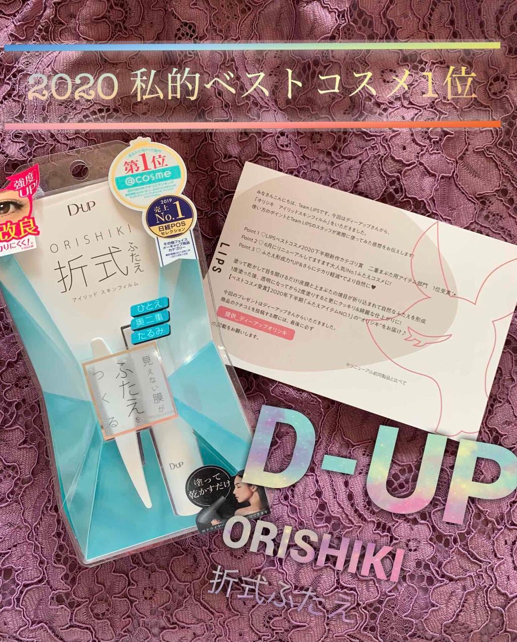 オリシキ アイリッドスキンフィルム /D-UP/二重まぶた用アイテムを使ったクチコミ(1枚目)