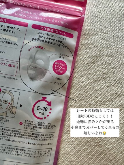 肌美精 薬用日曜日のナイトスキンケアマスク/肌美精/シートマスク・パックを使ったクチコミ(2枚目)
