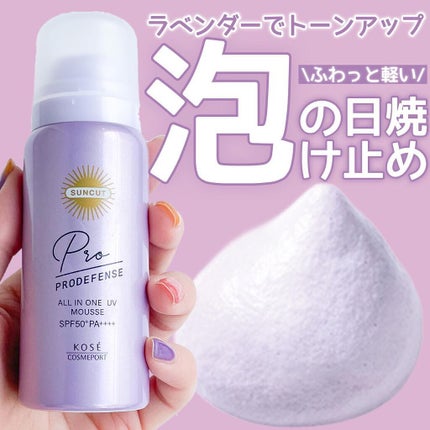 プロディフェンス オールインワンUV ムース/サンカット®/日焼け止めクリームを使ったクチコミ(1枚目)