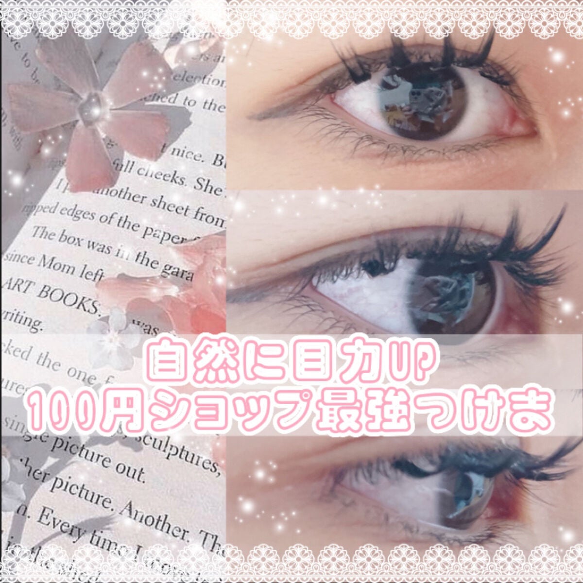 レイヤーつけま/DAISO/つけまつげを使ったクチコミ(1枚目)