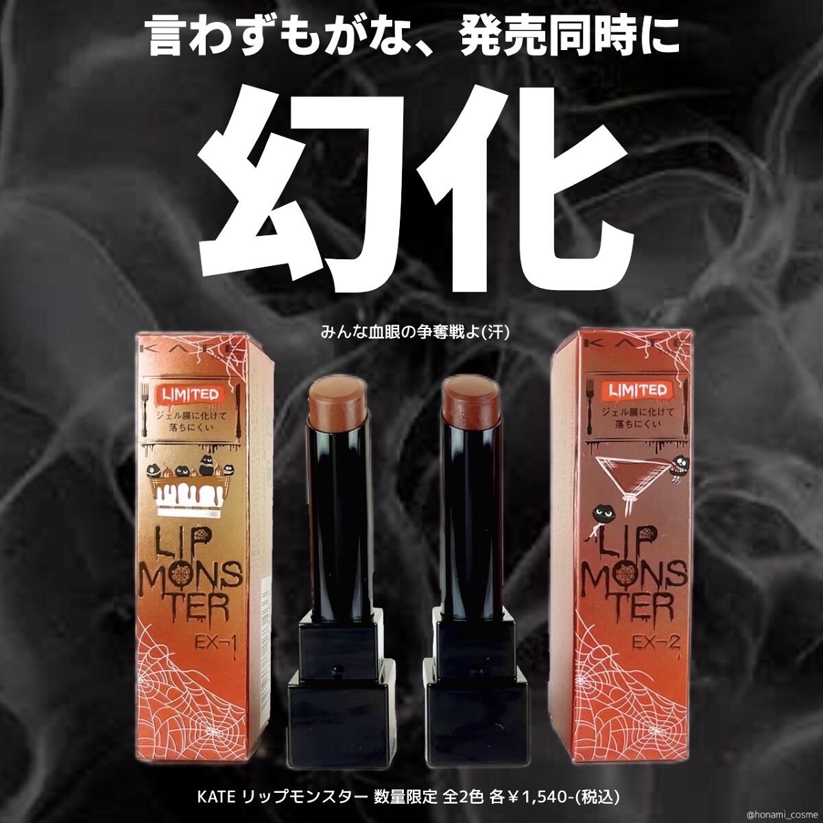 ケイト リップモンスター/KATE/口紅を使ったクチコミ（3枚目）