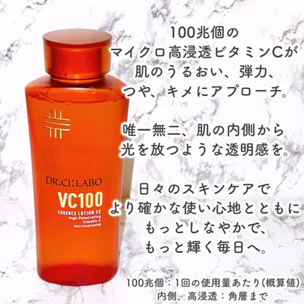 VC100エッセンスローション EX/ドクターシーラボⓇ/化粧水を使ったクチコミ(3枚目)