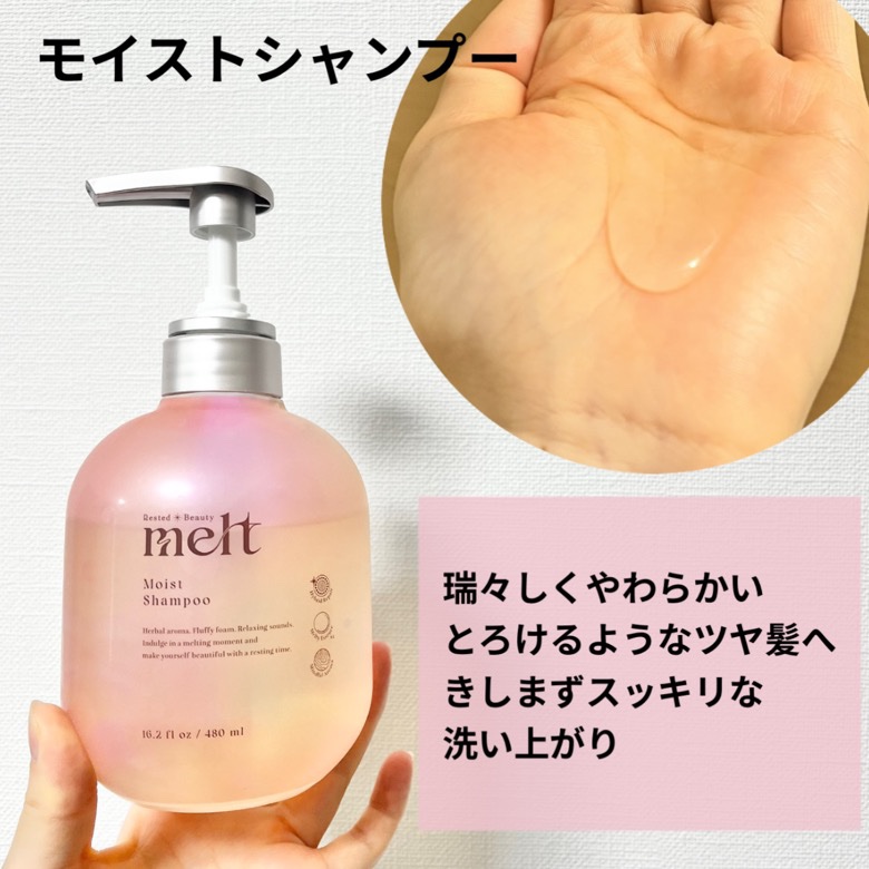 メルト モイストシャンプー／トリートメント/melt/市販シャンプーを使ったクチコミ（2枚目）