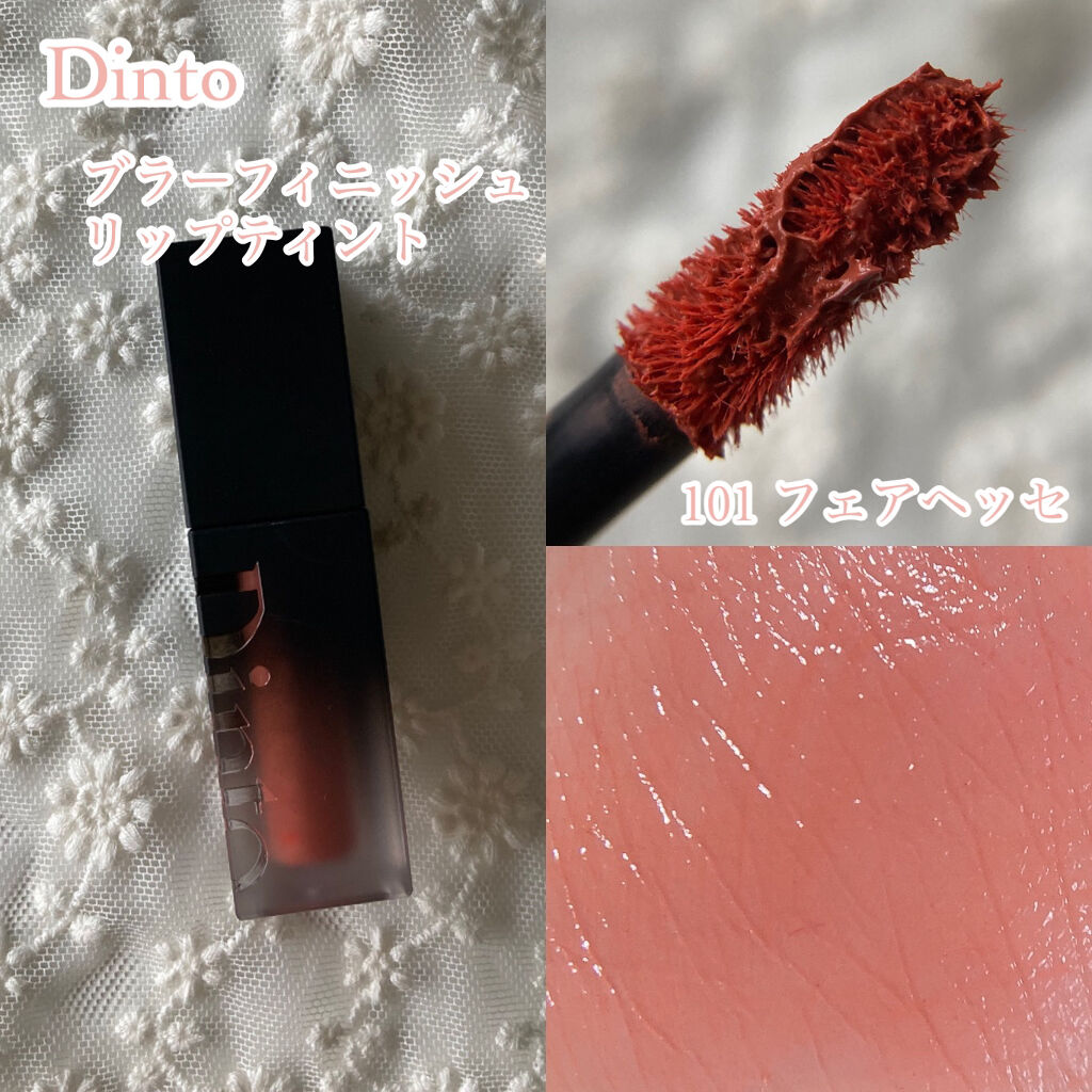 ブラーフィニシュリップティント/Dinto/リップティントを使ったクチコミ（2枚目）