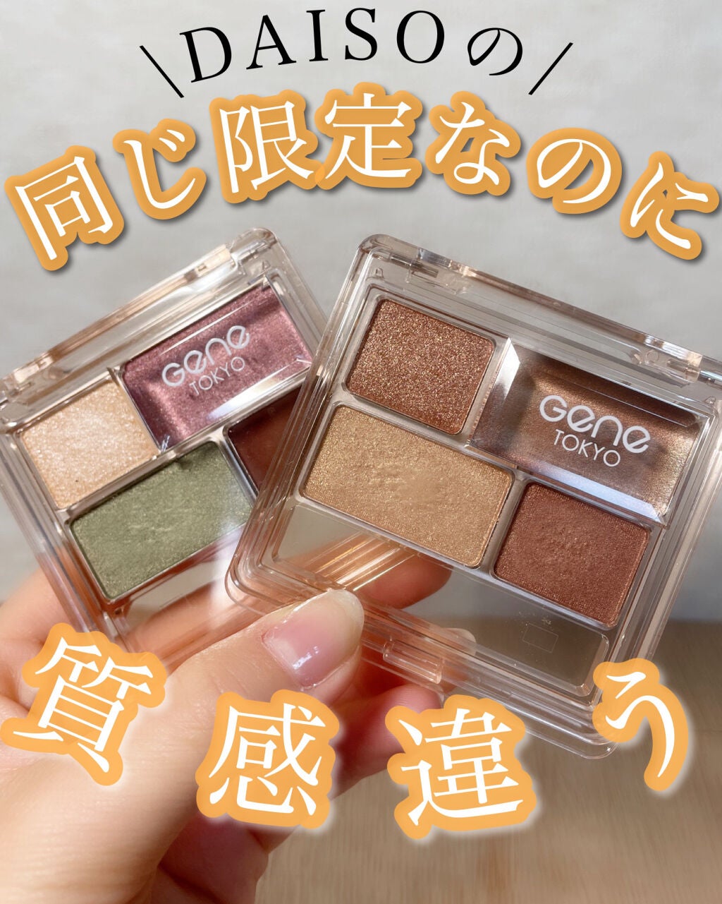 リラクシーアイシャドウ/GENE TOKYO/アイシャドウパレットを使ったクチコミ(1枚目)