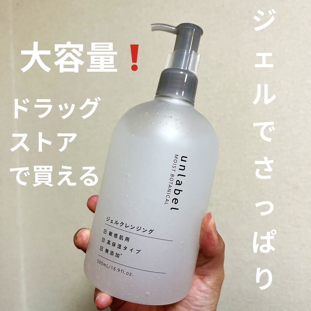 モイストボタニカル ジェルクレンジングR/unlabel/クレンジングジェルを使ったクチコミ（1枚目）