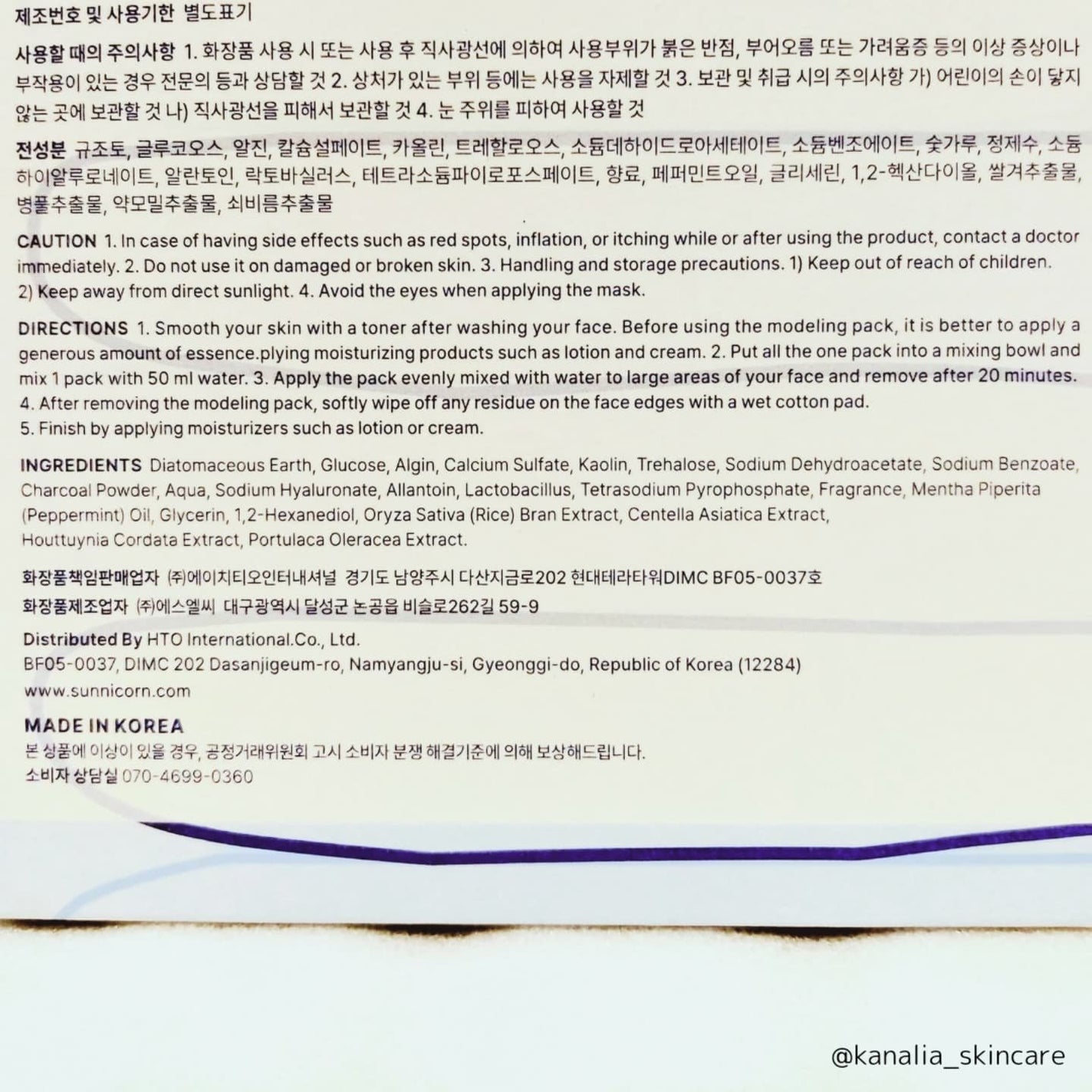 モデリングパック/Sunnicorn/シートマスク・パックを使ったクチコミ(4枚目)