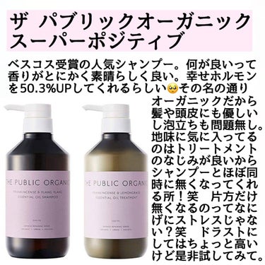 スーパーポジティブ シャンプー DRS／ヘア トリートメント DRS トリートメント500ml/THE PUBLIC ORGANIC/シャンプー・コンディショナーを使ったクチコミ（2枚目）